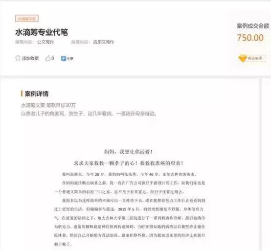 水滴筹披志愿之名,行地推之事?